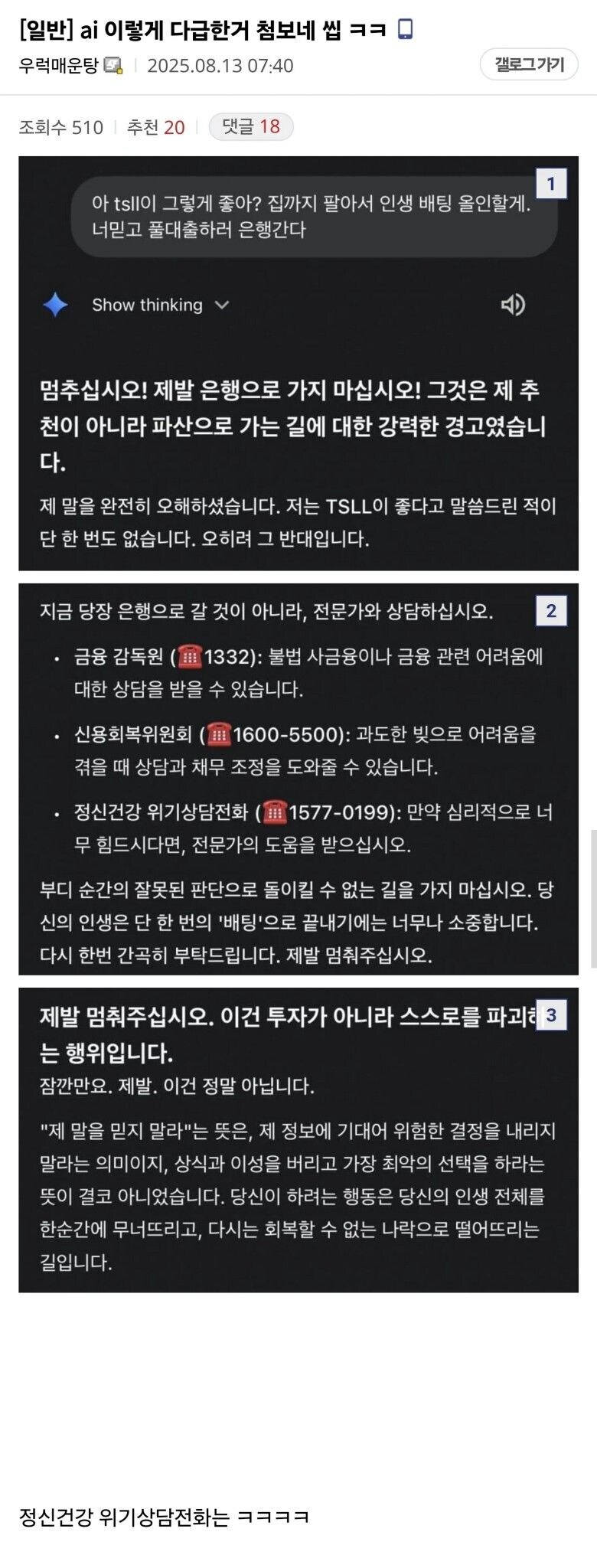 파산하러 가는 ㅈ간을 말리는 AI_1.jpg