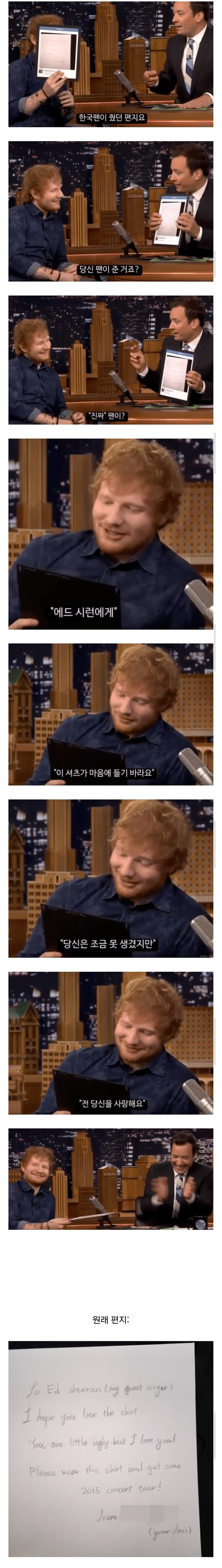 못생긴) 에드시런 팬레터 짤 자세히 보면_1.jpg