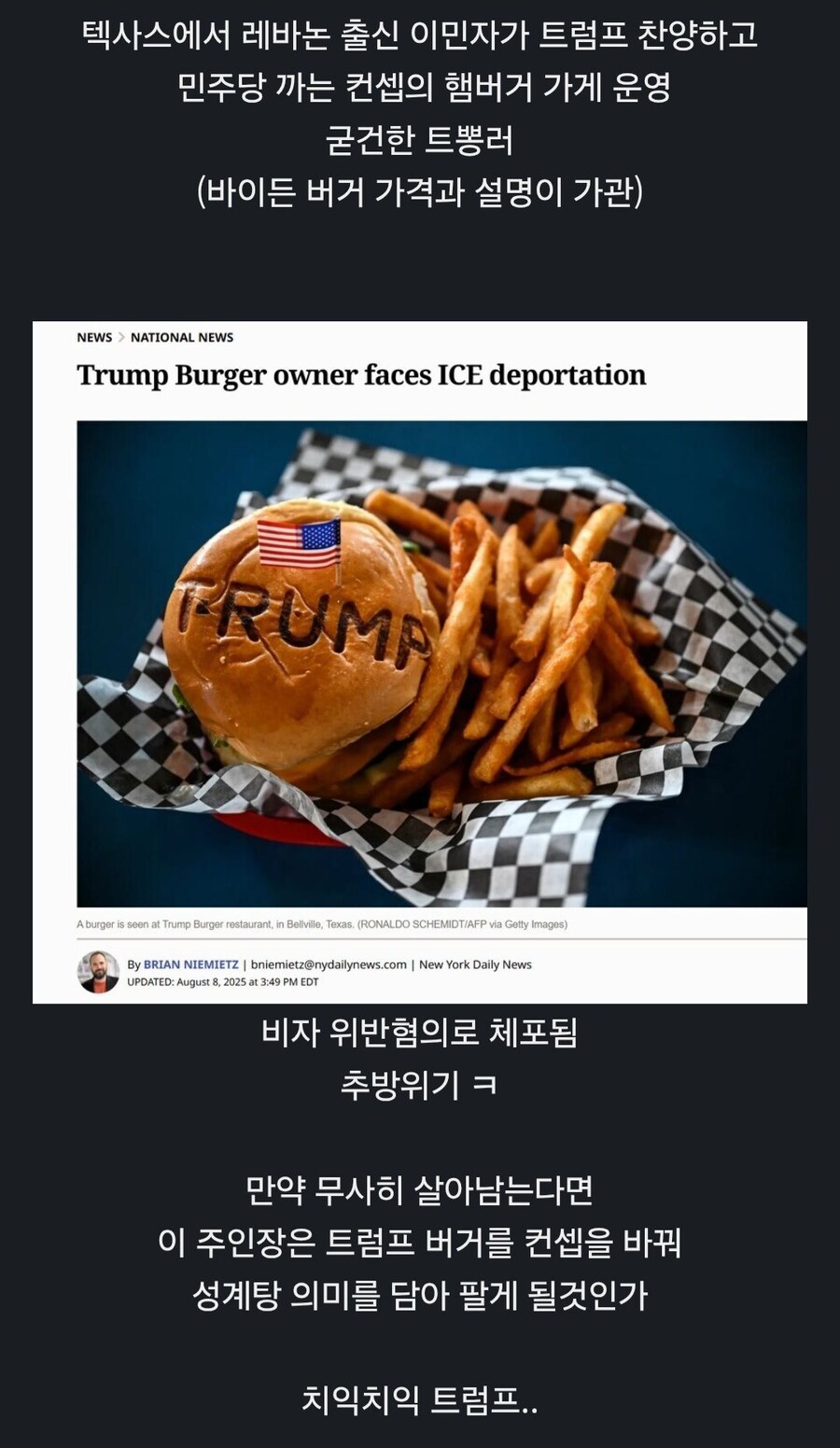 트럼프 버거 팔던 미국 햄버거 가게 주인의 결말_1.jpg