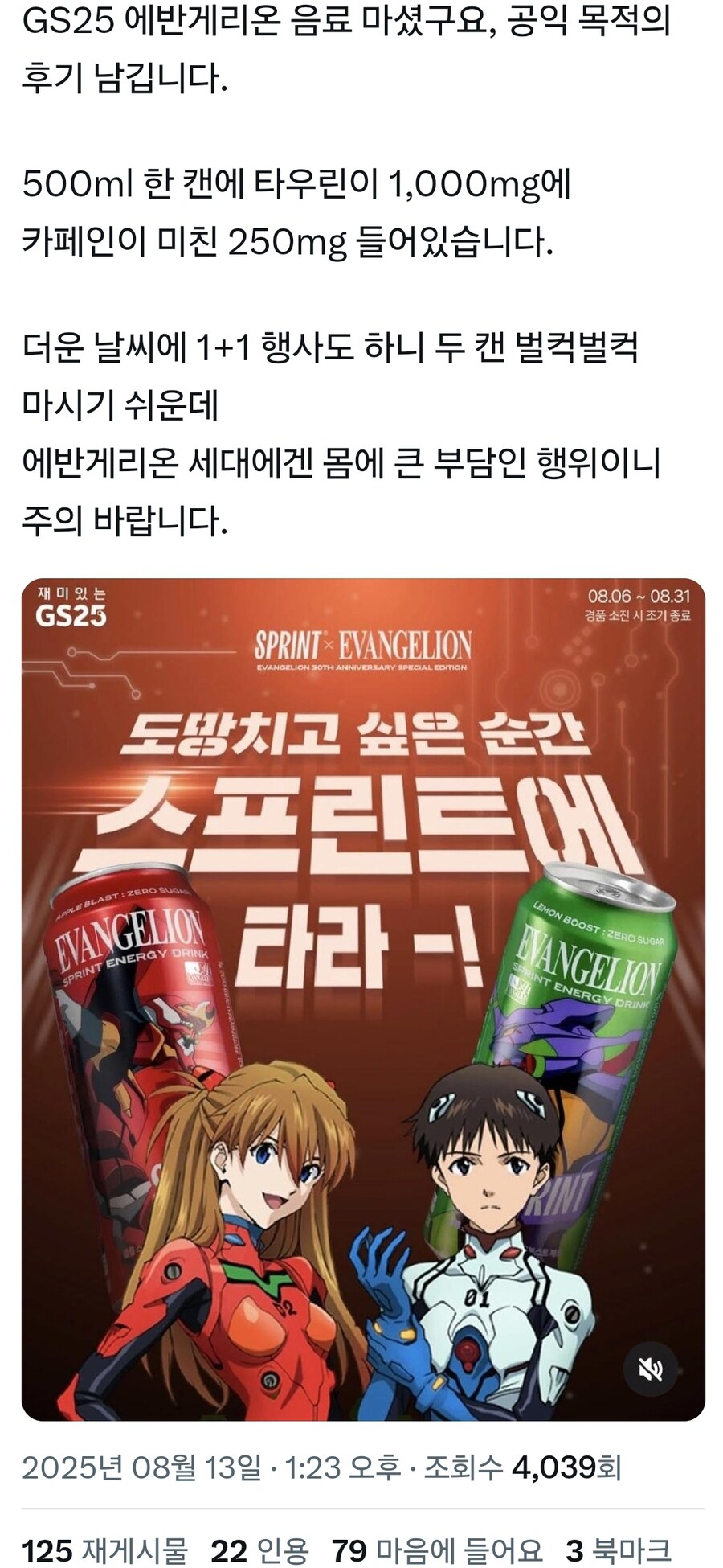 GS25 에게리 음료 후기_1.jpg