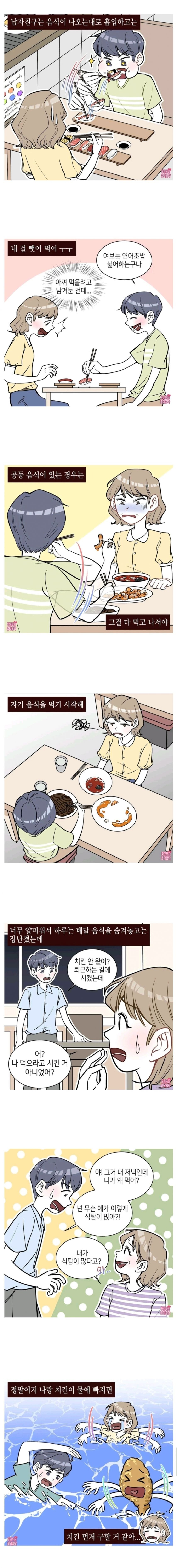 식탐이 많은 남친_1.jpg