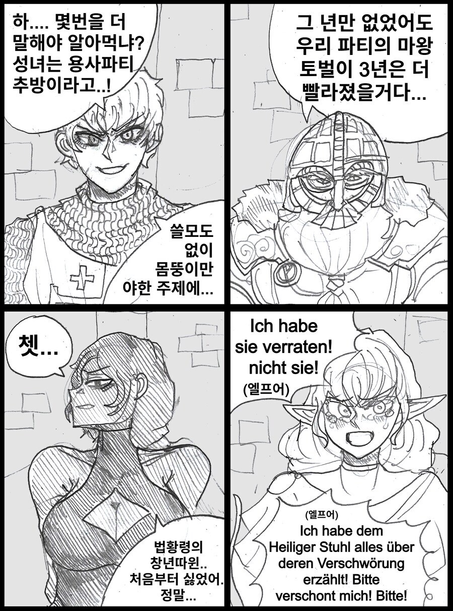 펌) 용사파티는 성녀를 추방했다_1.jpg