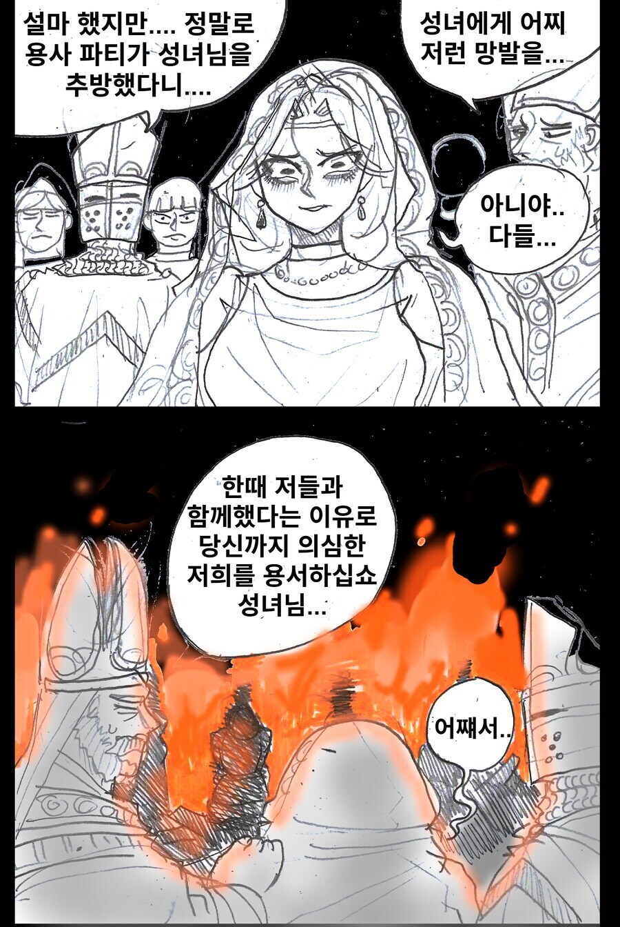 펌) 용사파티는 성녀를 추방했다_2.jpg