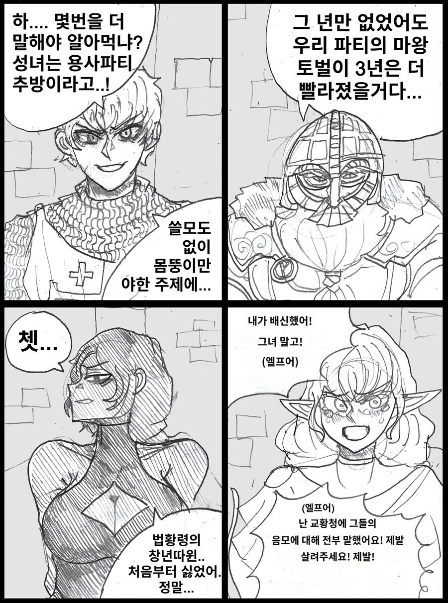 펌) 용사파티는 성녀를 추방했다_3.jpg