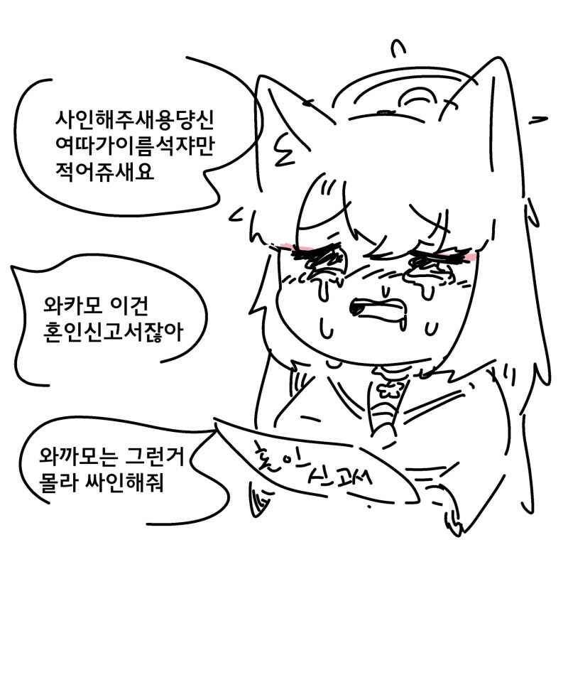???:주인공이 문맹이라 혼인신고서 쓰는 웹소 없냐?_4.jpg
