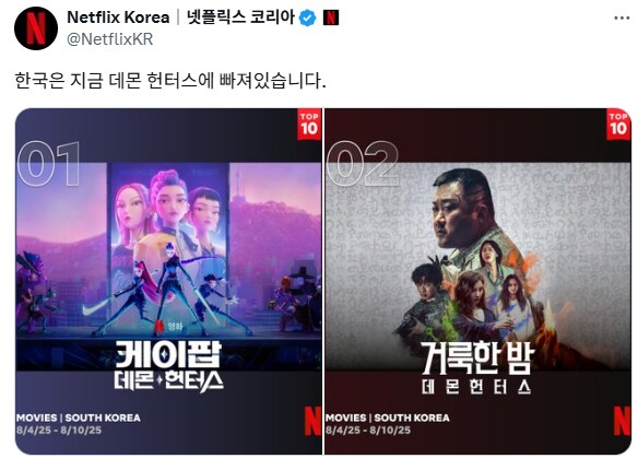 데몬 헌터스를 자랑하는 넷플릭스 코리아_1.png