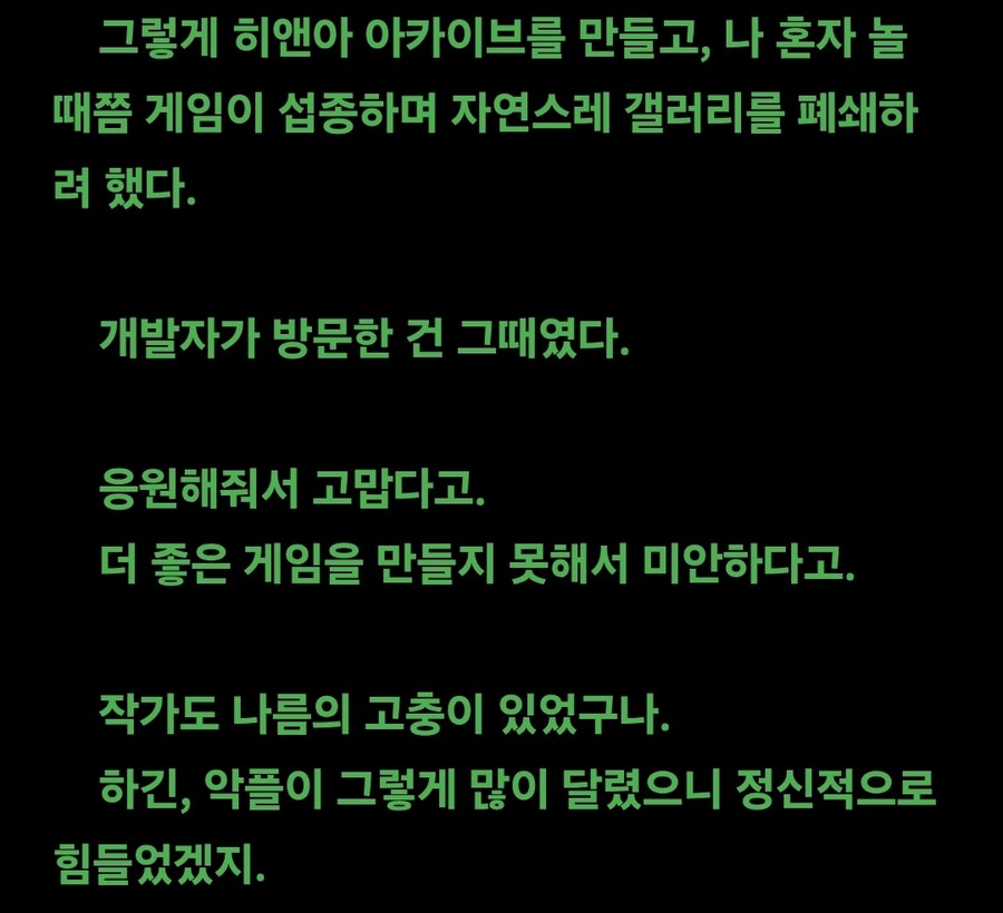 개발자가 갤러리에 방문해 글을 남긴.웹소_2.jpg