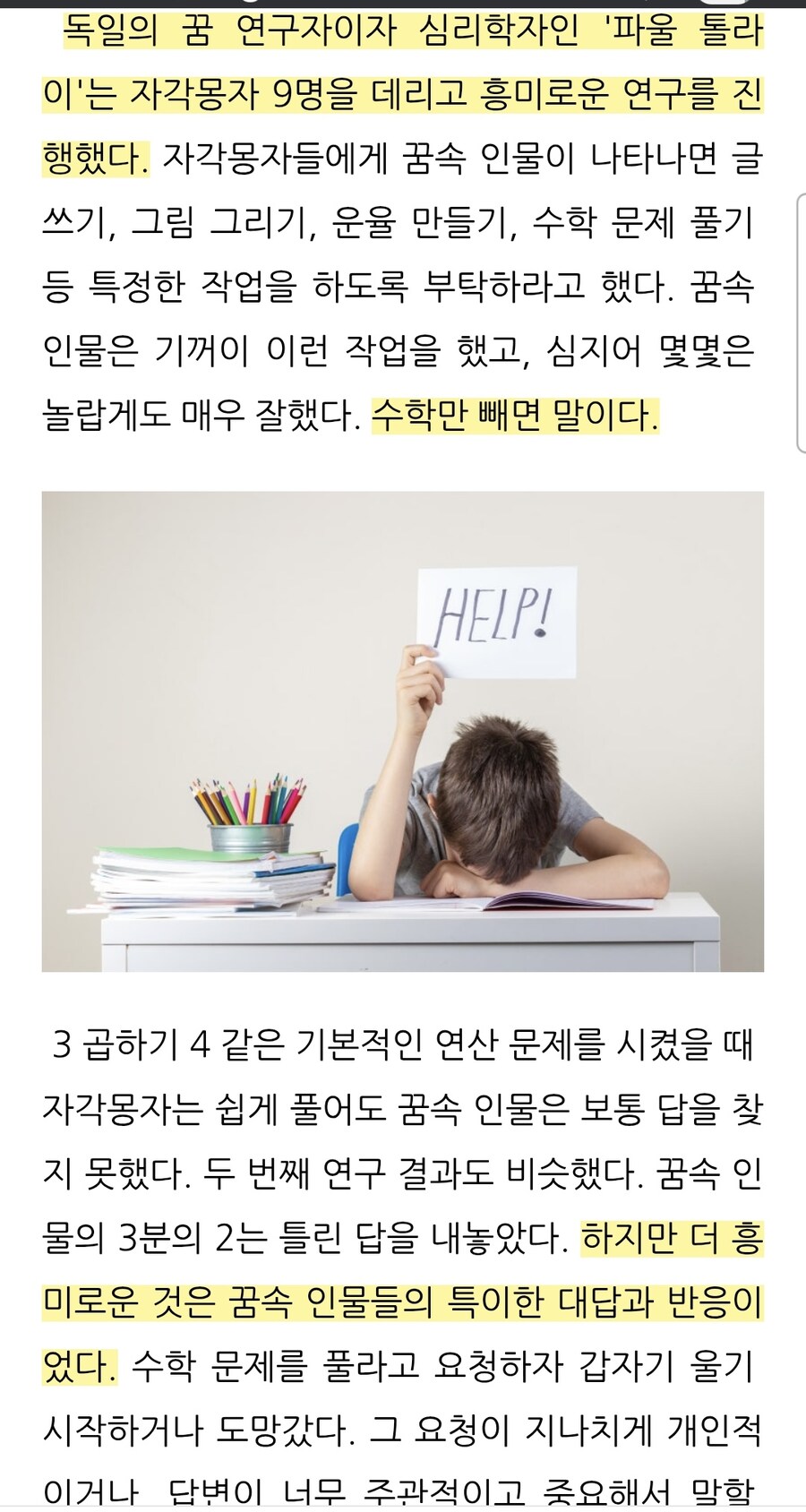 꿈속 사람들은 수학을 못한다_1.jpg