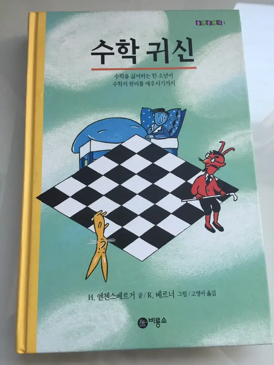 꿈속 사람들은 수학을 못한다_2.webp