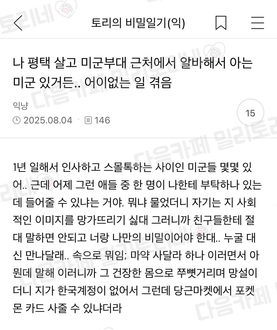 미군에게 수상한 부탁 받은 사람_1.png