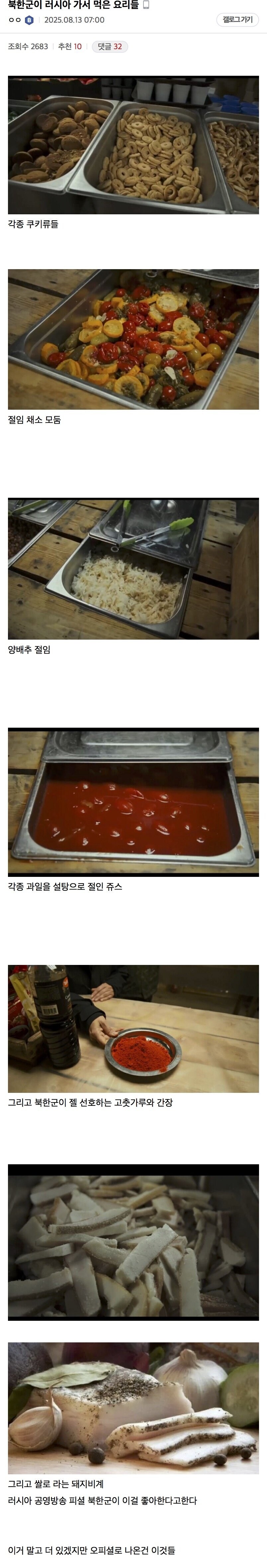 러시아에서 북한군에게 주는 음식들_1.jpg