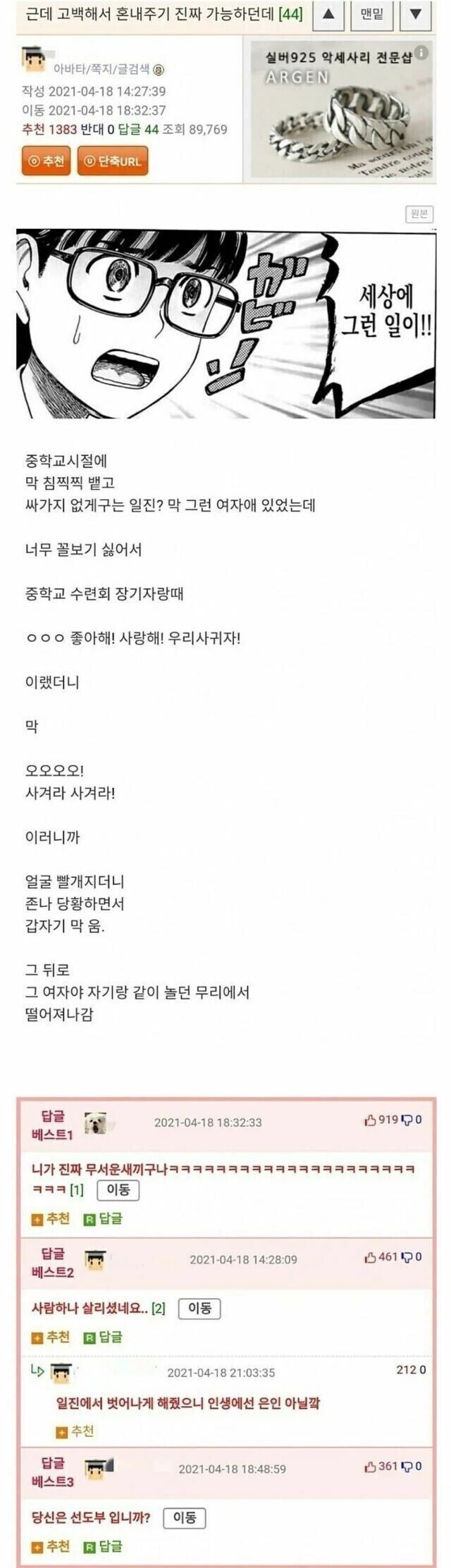 일진녀 고백해서 갱생시키기_1.jpg