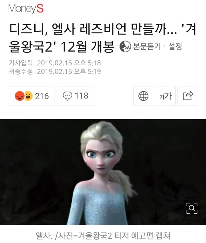 겨울왕국 엘사에 집착하는 pc세력.jpg_1.jpg