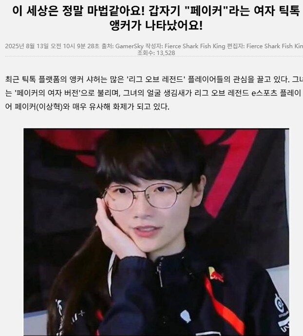 페이커 닮은 중국 틱톡커.JPG_1.png
