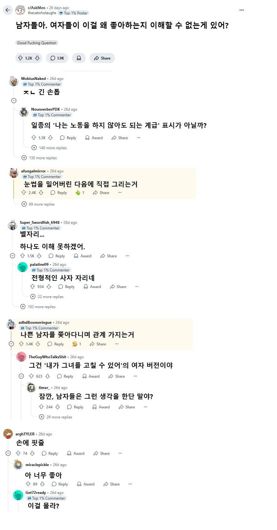 남자들은 이해못한다는 여자들 취향_1.jpg