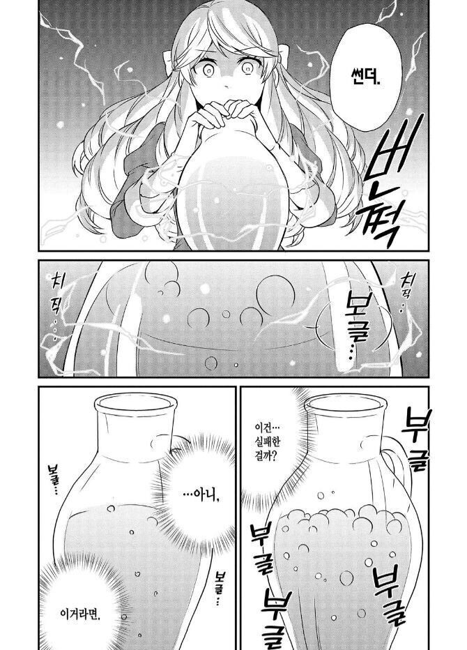 이세계에서 탄산수를 만들어내는 방법_2.jpg