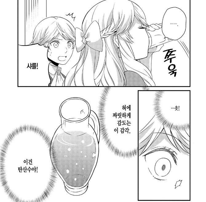 이세계에서 탄산수를 만들어내는 방법_3.jpg