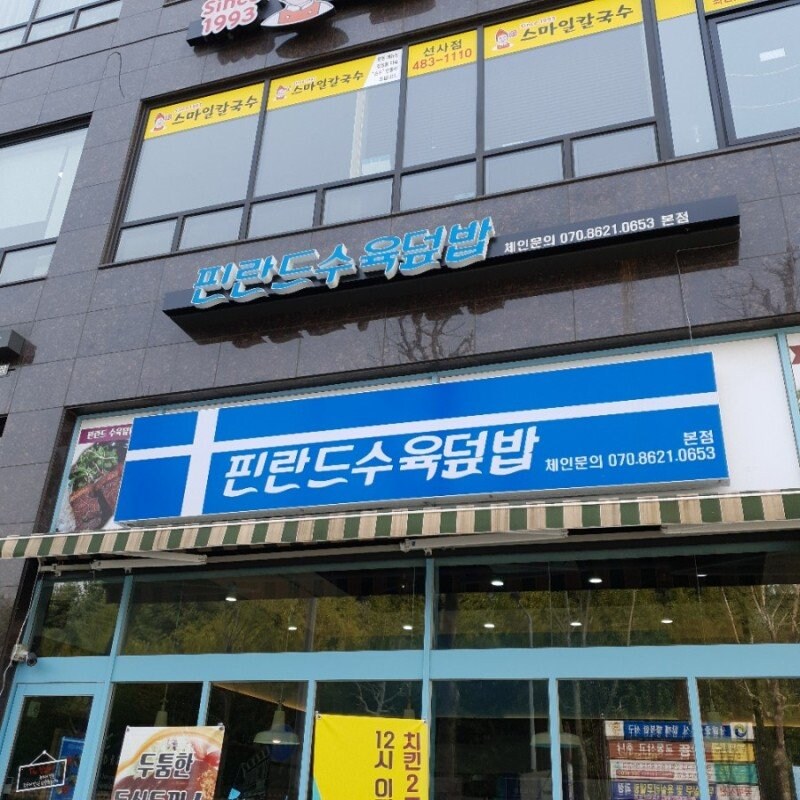 맞는게 하나도 없던 식당.jpg_1.jpg