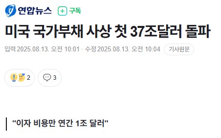美 재무부, 총 국가부채 5경을 돌파했다고 밝혀_1.png