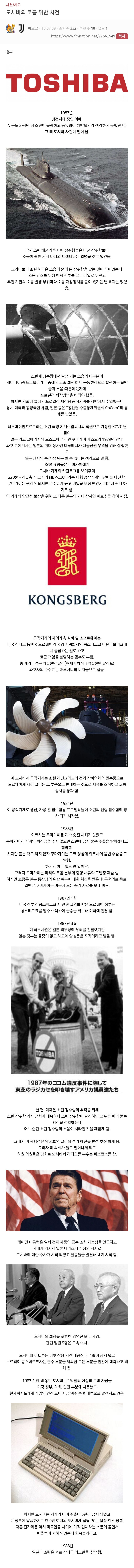일본 기업 도시바 최대의 실수_1.jpg