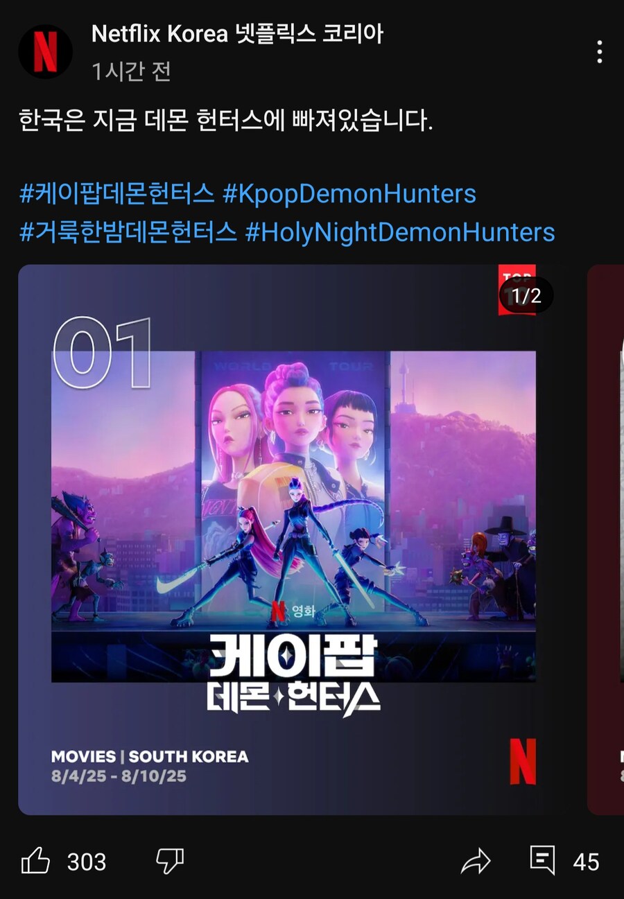넷플릭스: 한국은 지금 데몬 헌터스에 빠져있습니다_1.jpg