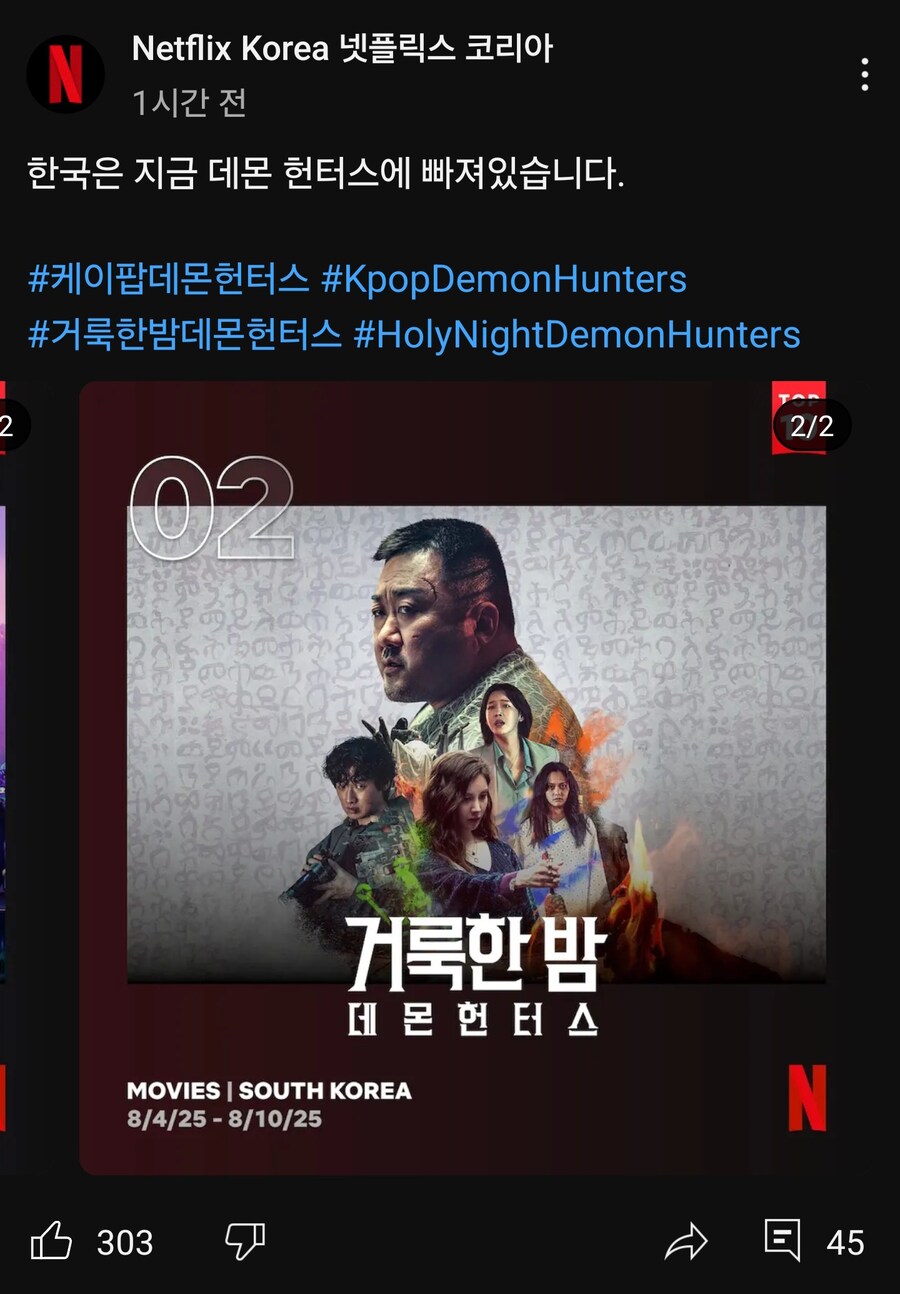 넷플릭스: 한국은 지금 데몬 헌터스에 빠져있습니다_2.jpg