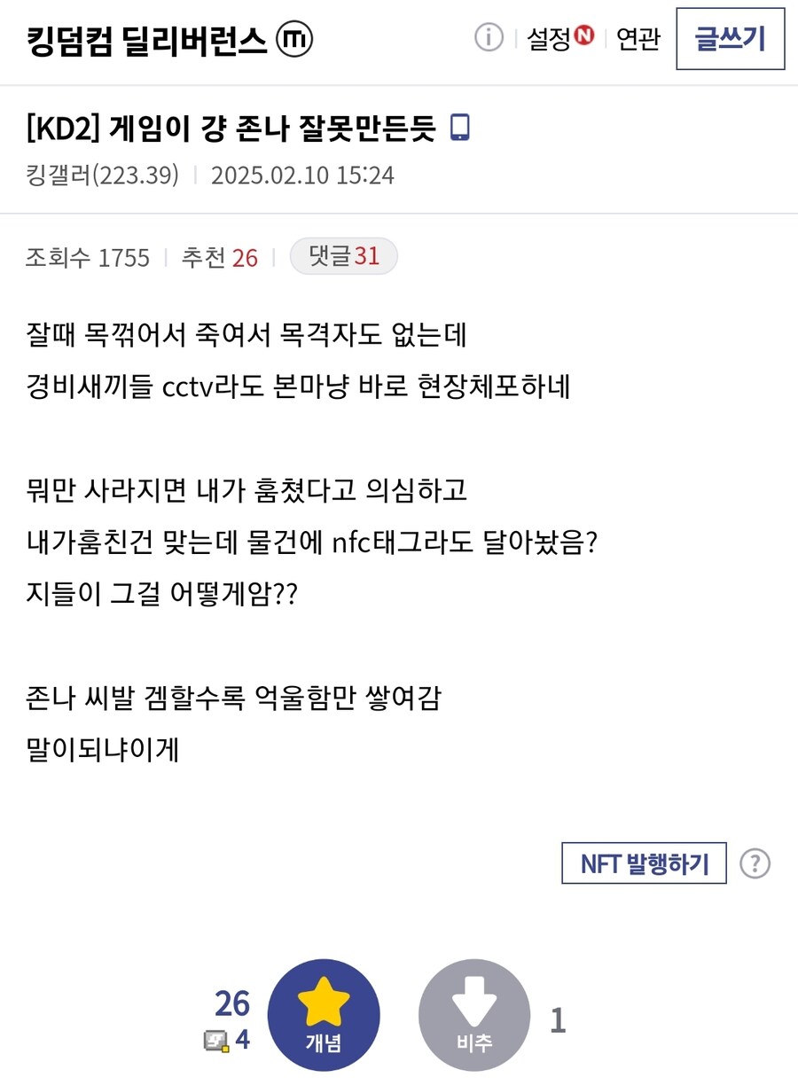 ???: 아 이 게임 완전 똥겜이네 ㅅㅂ_1.jpg
