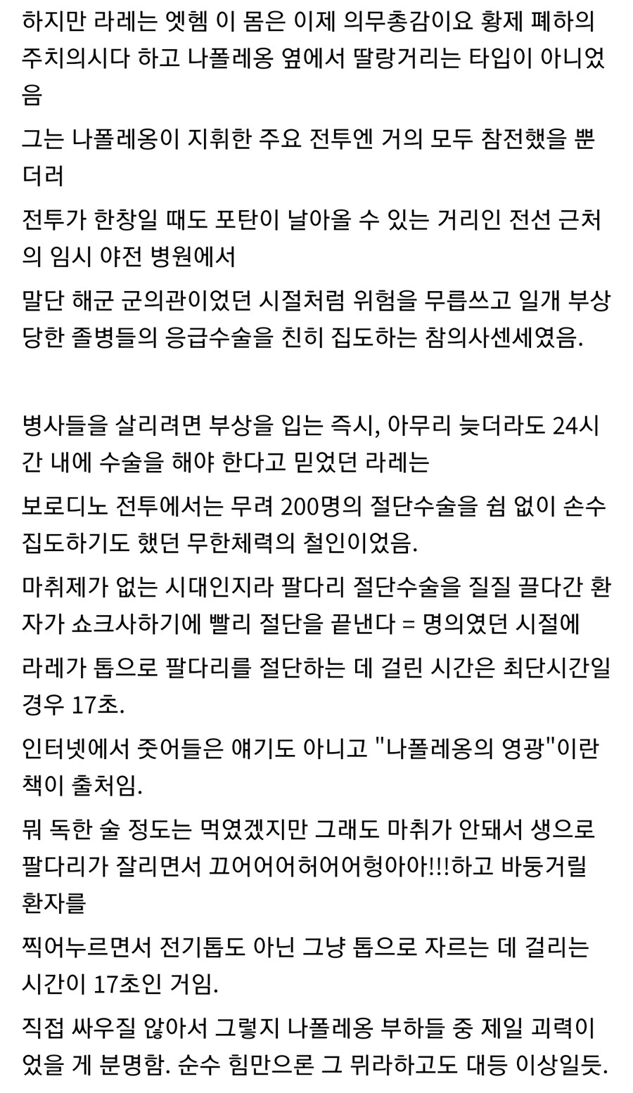 나폴레옹의 군의관이 힘을 숨김 - 도미니크 장 라레_3.jpg