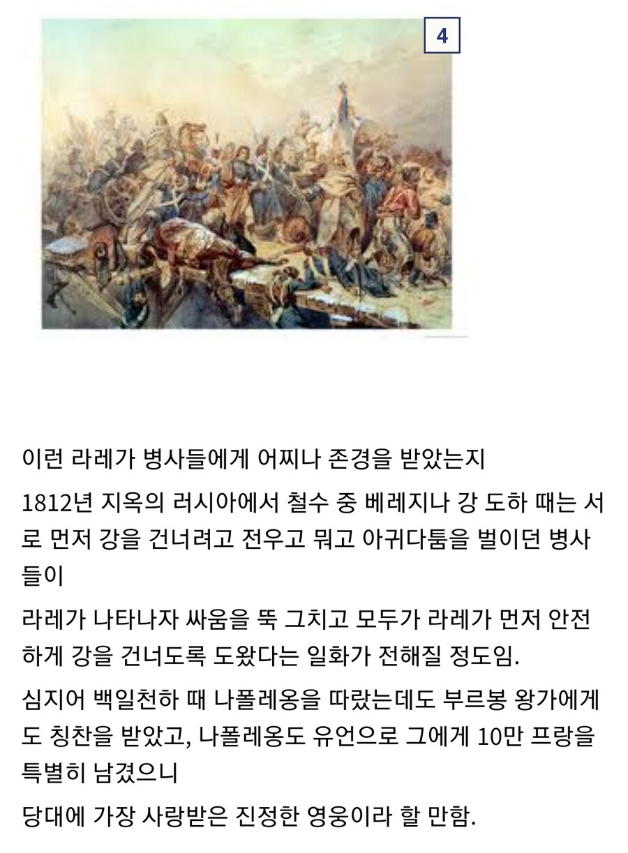 나폴레옹의 군의관이 힘을 숨김 - 도미니크 장 라레_5.jpg
