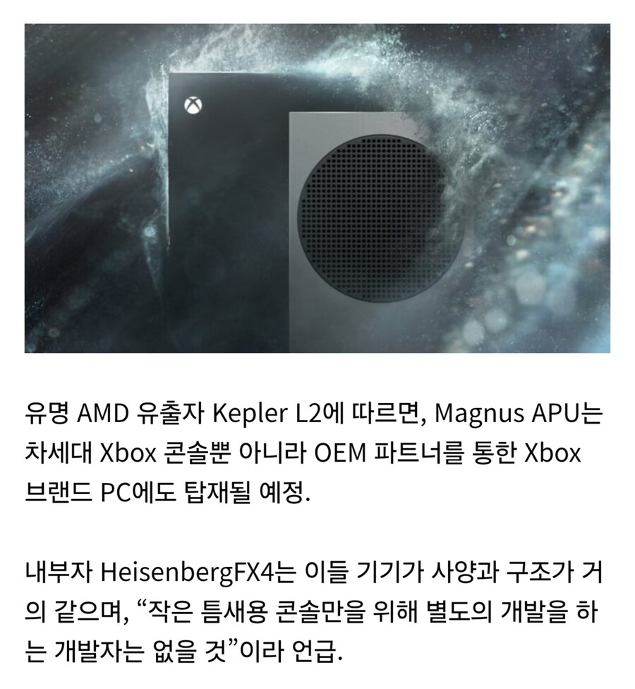 엑박 차세대기 루머_1.jpg