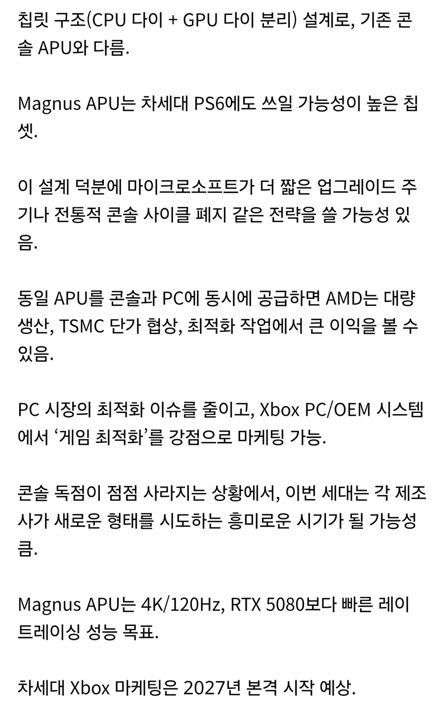 엑박 차세대기 루머_2.jpg