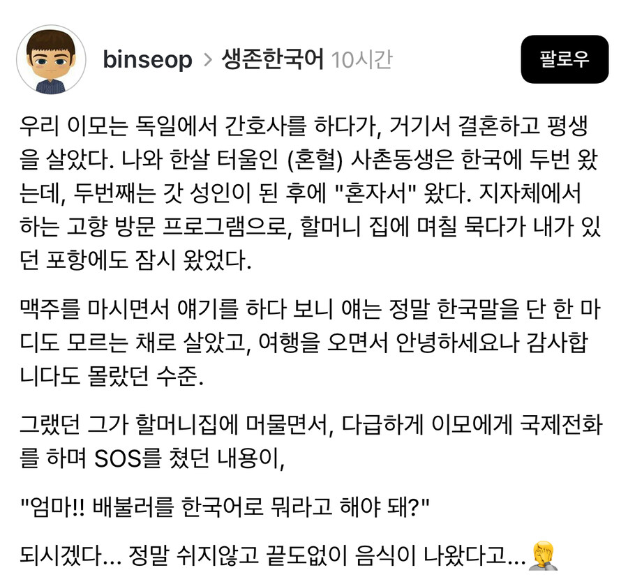 이민 2세의 생존 한국어.jpg_1.jpg