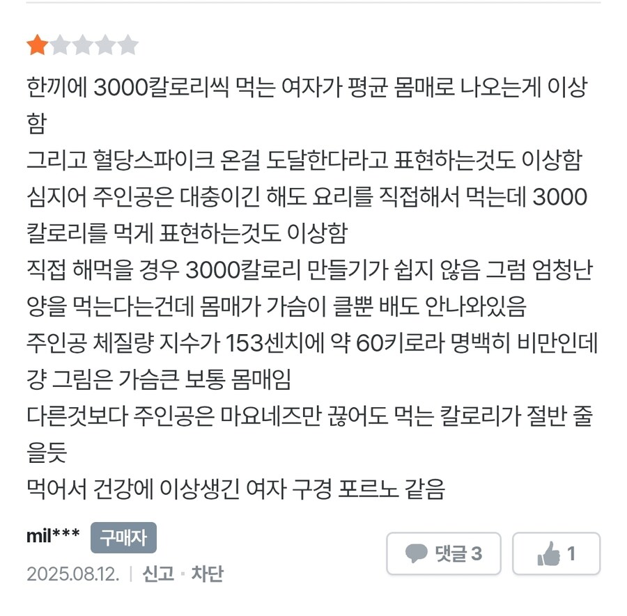 폭식녀) 웃기네_1.jpg