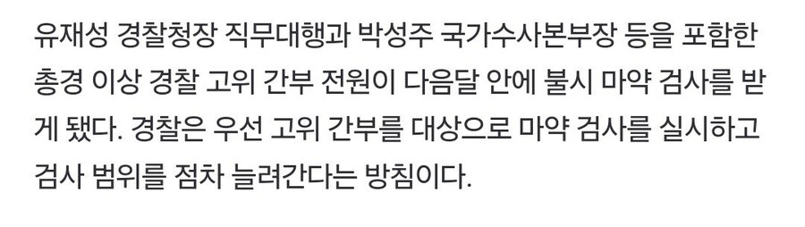 경찰 간부들 전원 ㅁㅇ검사 예정_2.jpg