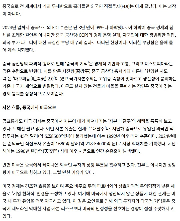 中 외국인 투자 99% 급감_2.png