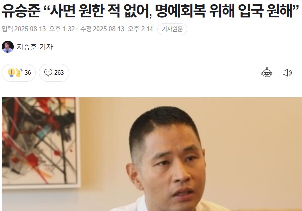 유승준 “사면 원한 적 없어, 명예회복 위해 입국 원해”_1.png