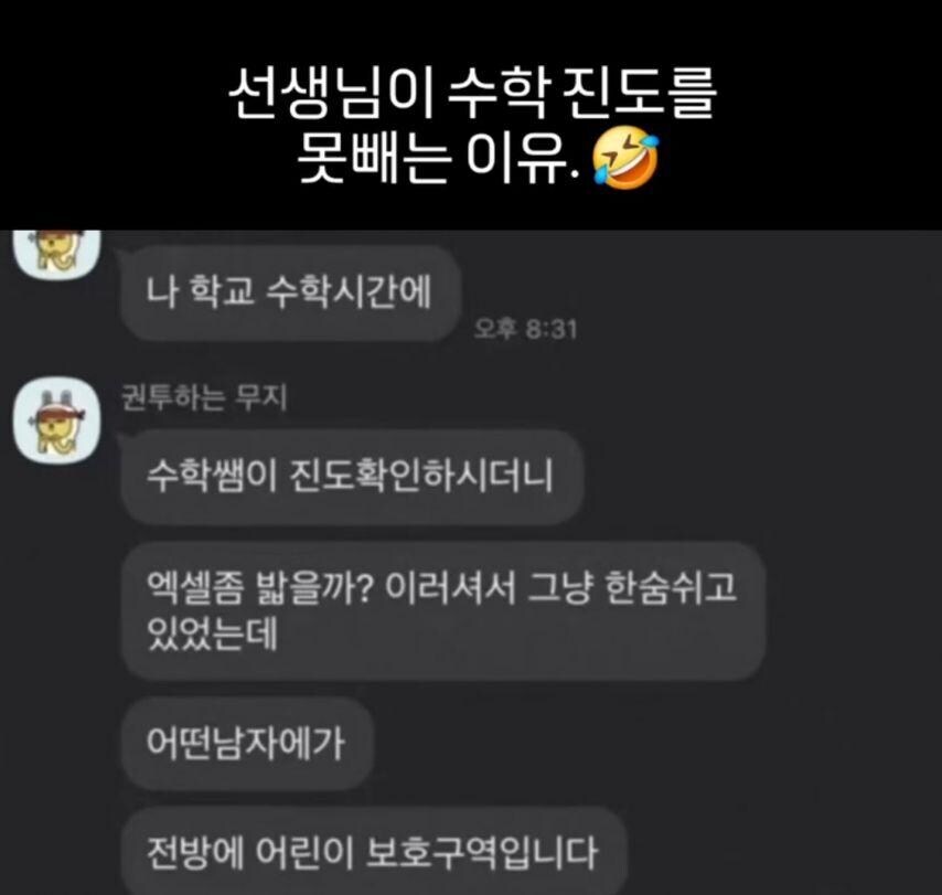 선생님이 수학 진도를 못 빼는 이유_1.jpg