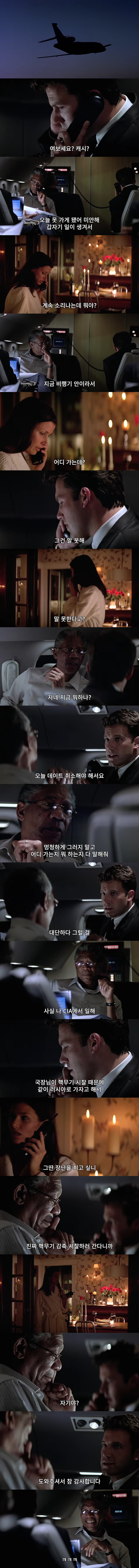 여친한테는 솔직하게 말해주라는 CIA 선배_1.jpg