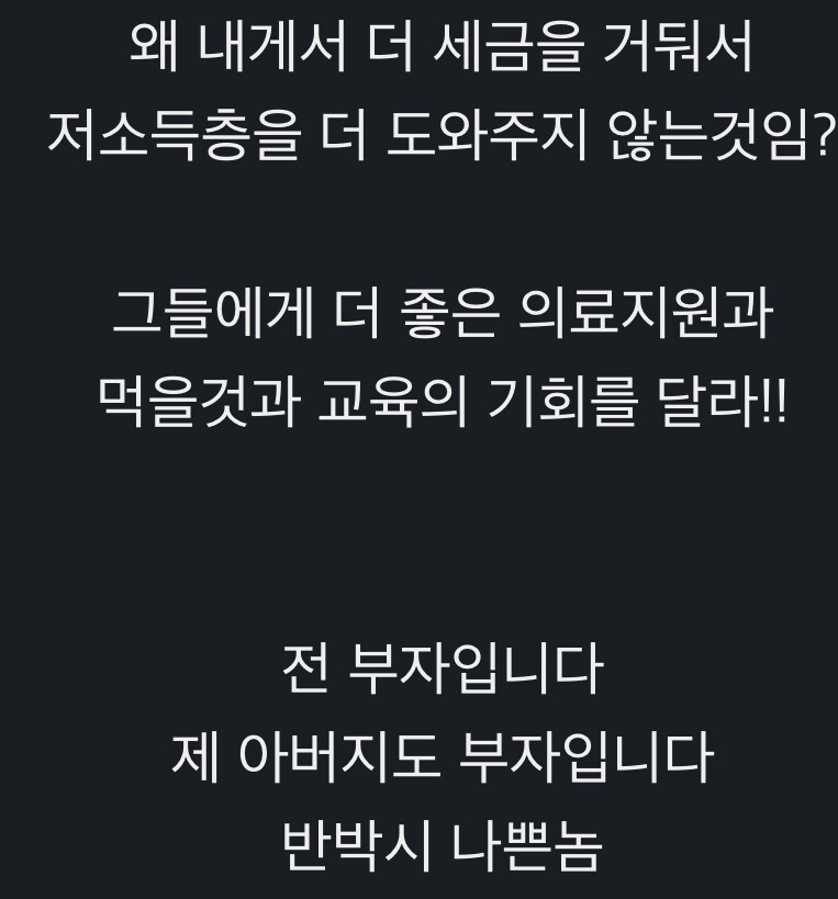 강남사는 개씹부자로서 저소득층에 대한 불만_2.jpg