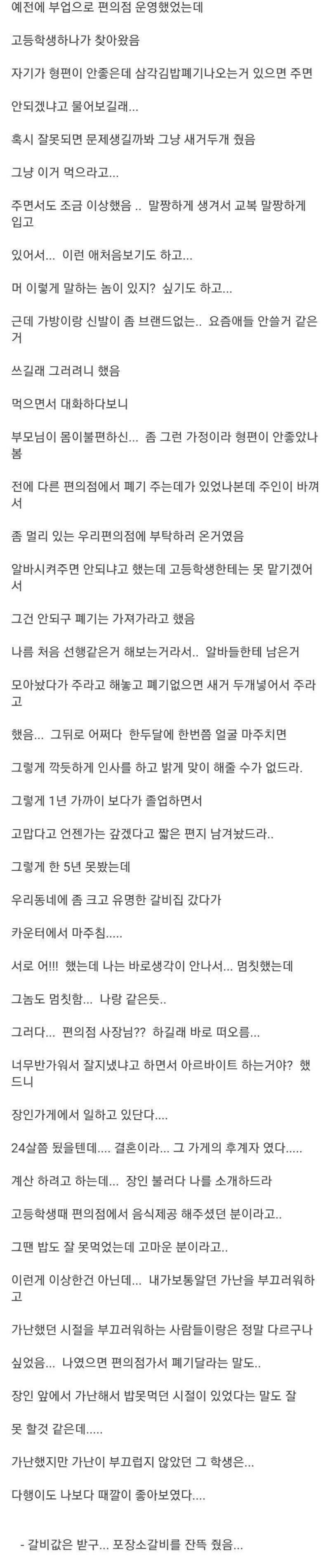 저소득층 학생한테 폐기식품 팔아서 갈비 포장한 사장_1.jpg