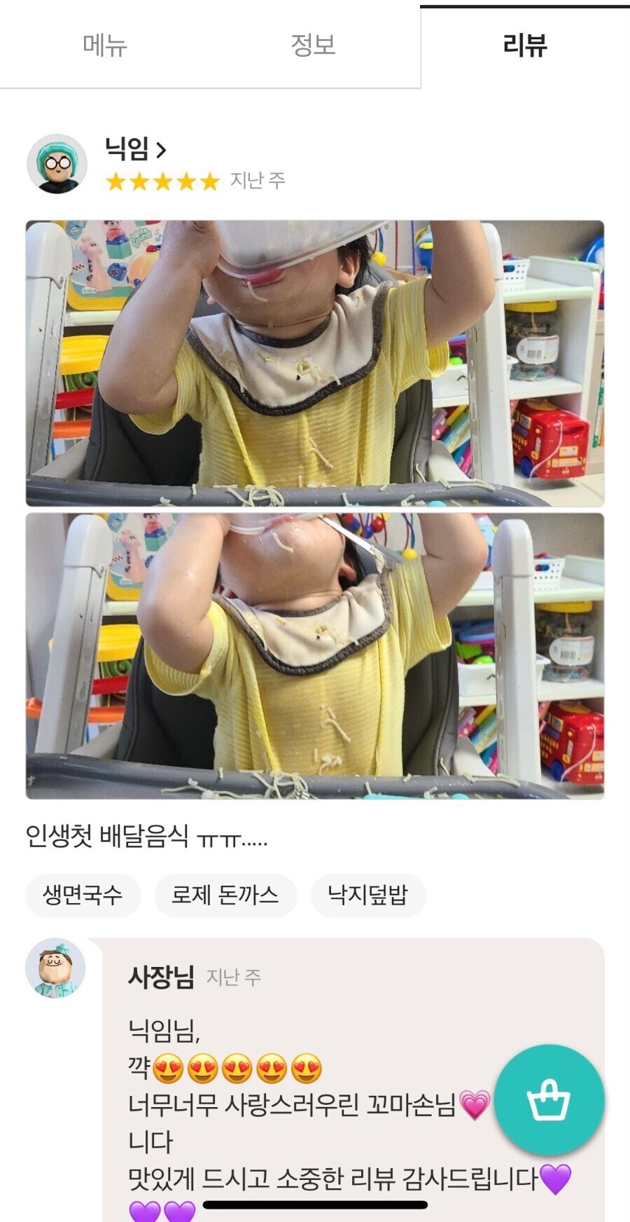 진심이 담긴 배달리뷰_1.jpg