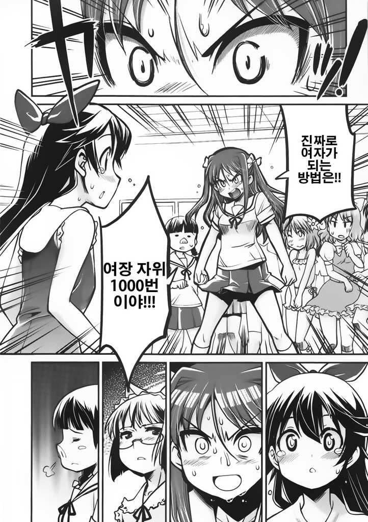 남자가 여자 되는 법_1.jpg
