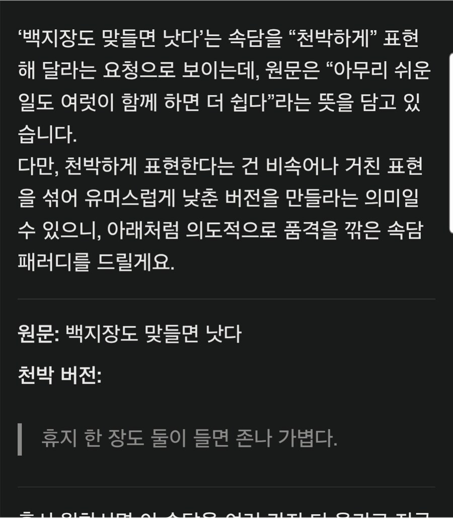 챗지피티, 난 널 이렇게 가르친 적 없다_1.png