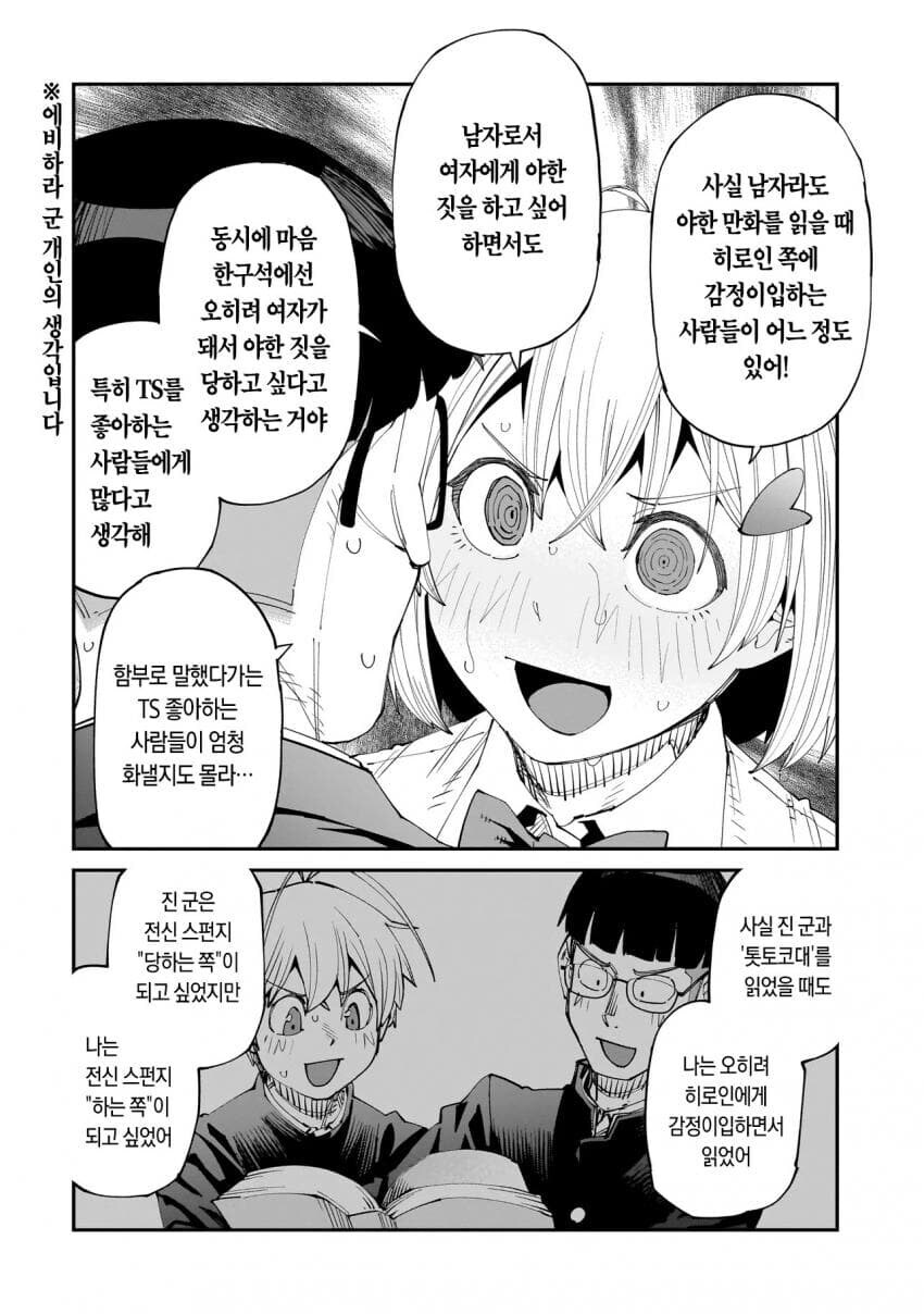 TS물 좋아해요, 자주봐요 하는 사람들 특징_1.jpg