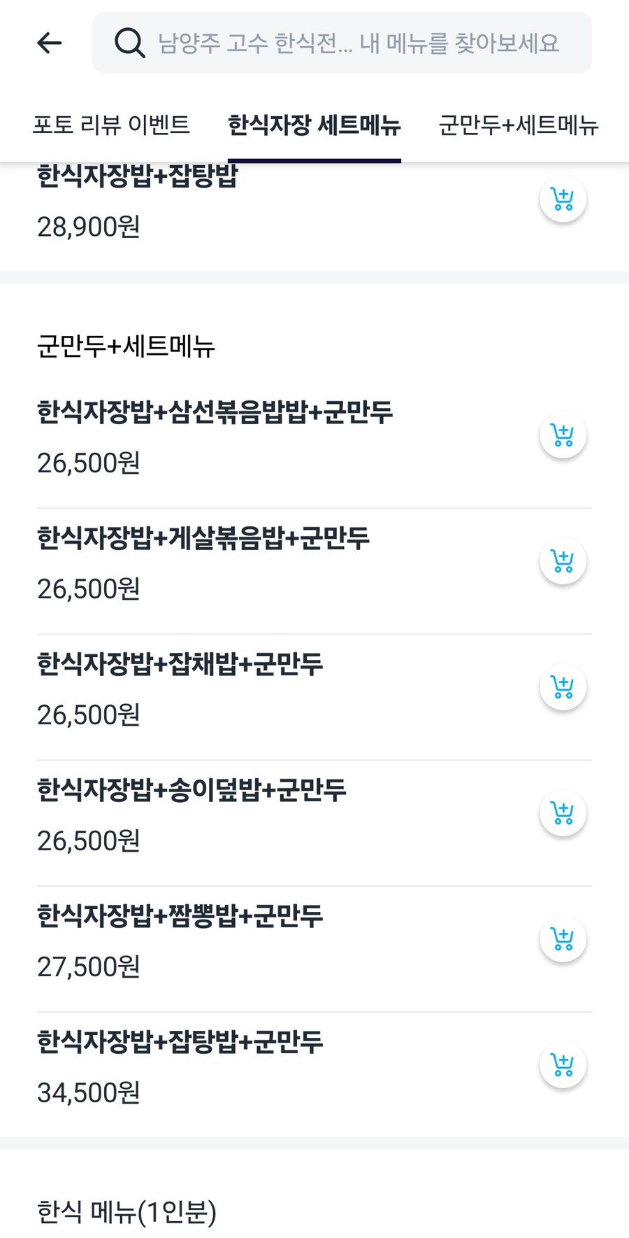 우리동네 한식집_4.jpg