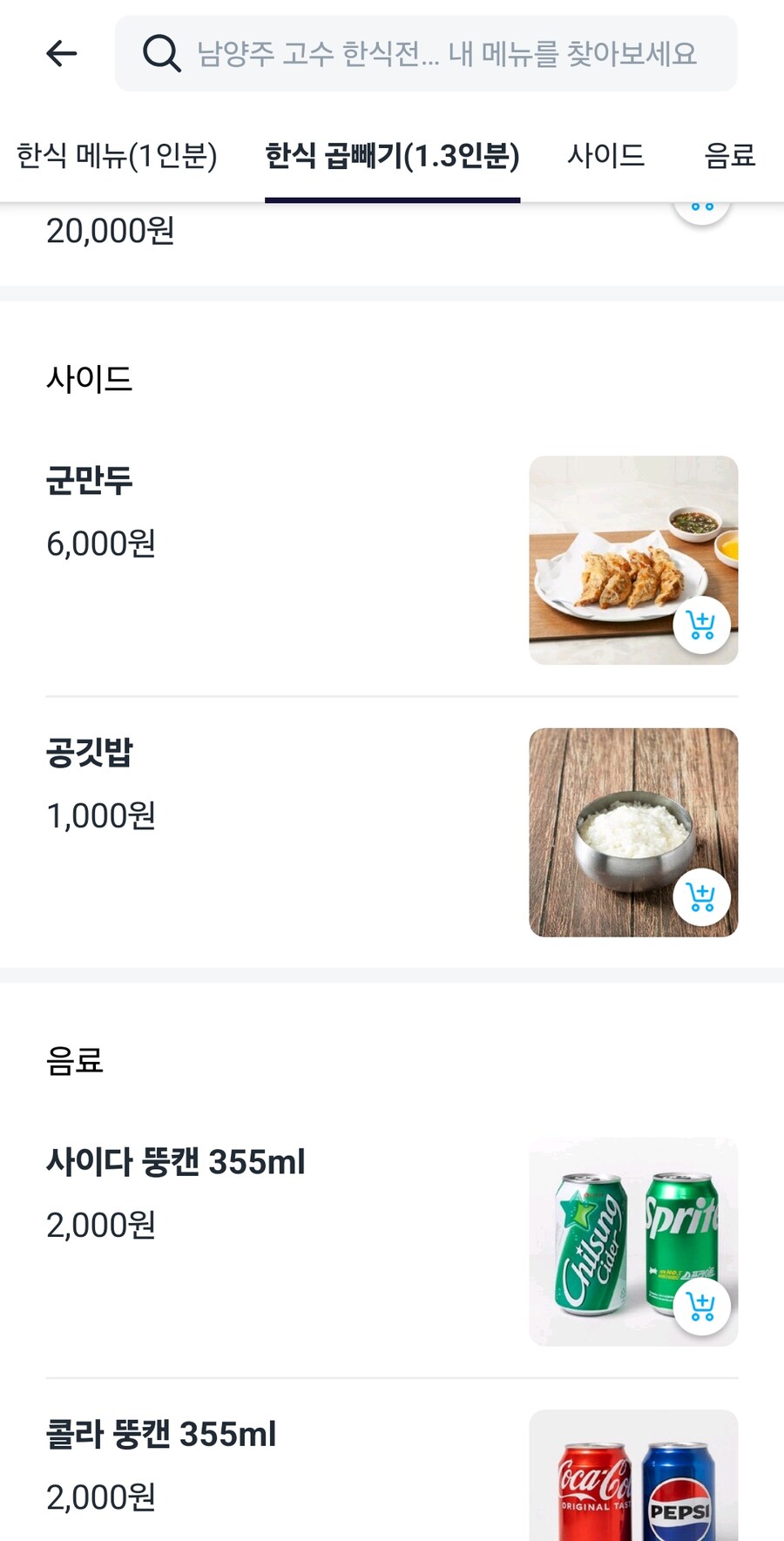 우리동네 한식집_6.jpg