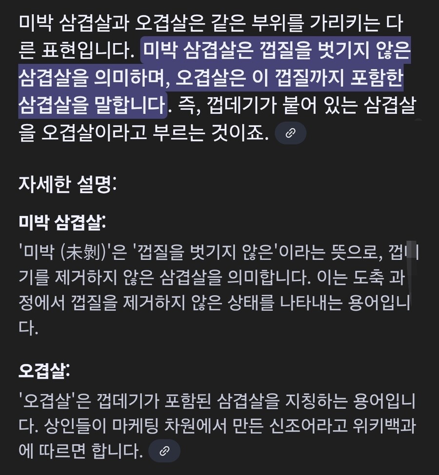 호불호 갈리는 삼겹살 .jpg_5.jpg