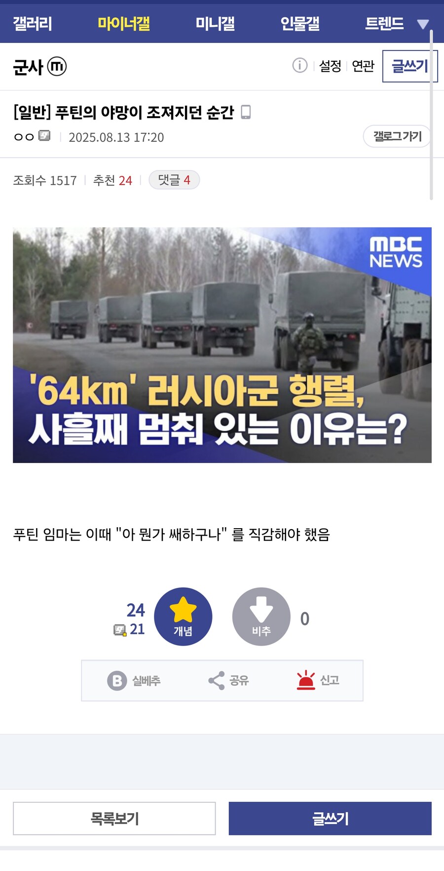 푸틴의 야망이 조져지던 순간_1.jpg