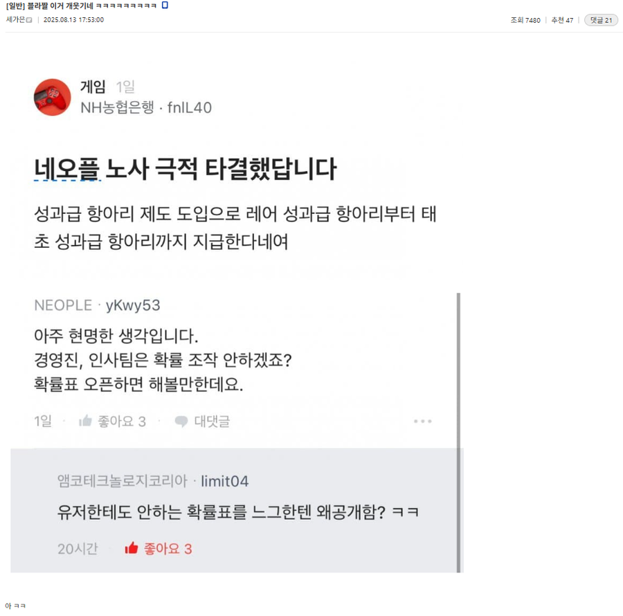 네오플 노사 극적 타결.jpe_1.webp