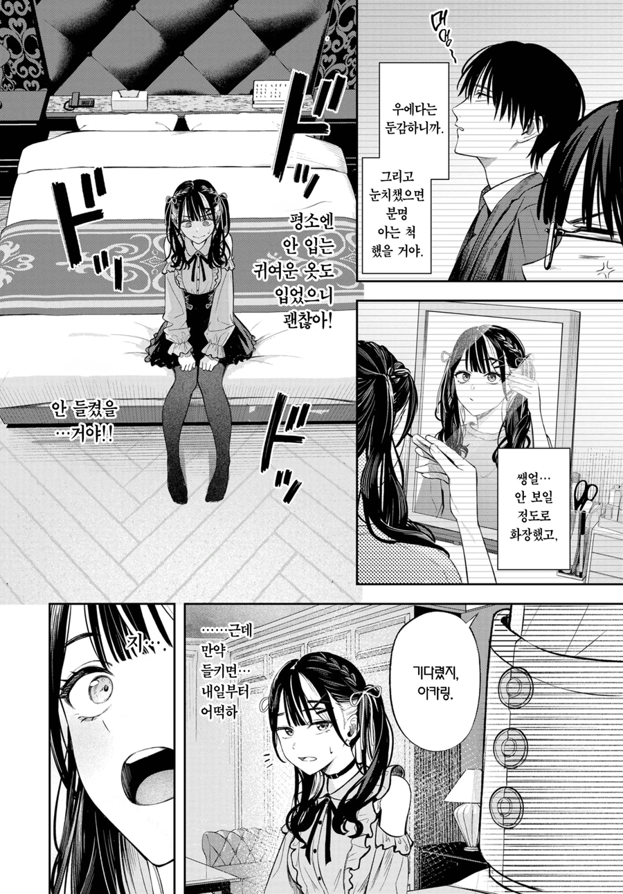 존잘코스어랑 정모하는 직장인처자.jpg_8.webp